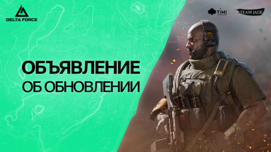 Delta Force — Обновление от 14 мая 2026 «Взрывной Фест»
