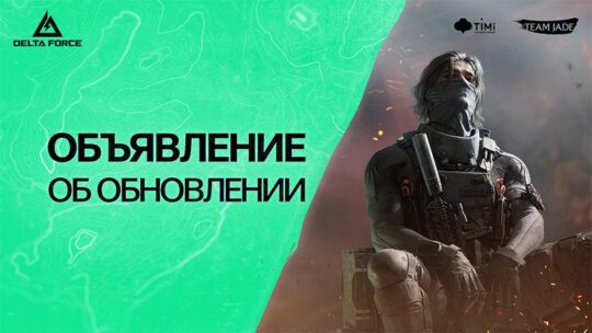 Delta Force  — Обновление от 11 июня 2026