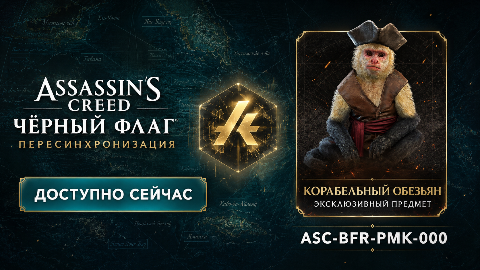 Активируйте код Ubisoft на 1 500 ключей Анимуса Активируйте код Ubisoft на 1 500 ключей Анимуса