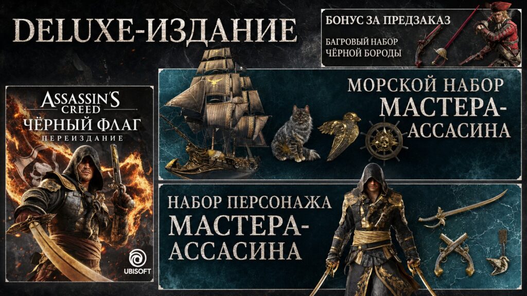 Как получить обеих кошек в Black Flag Resynced 4