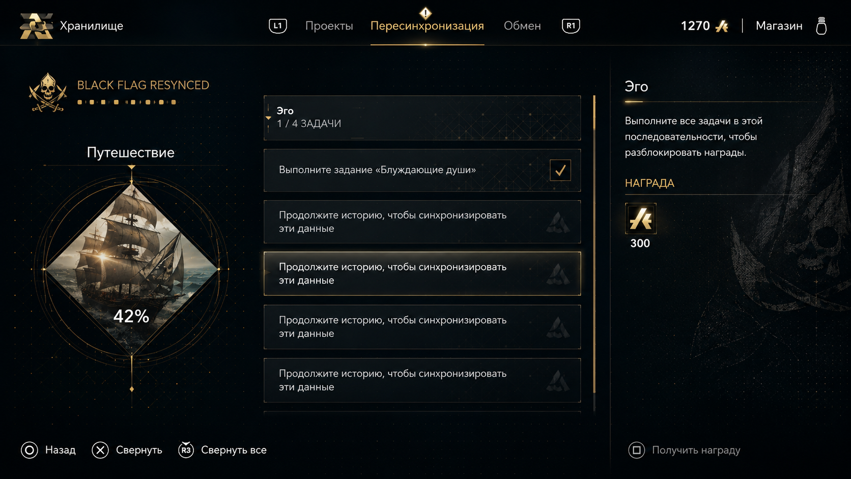 Проходите задания Тёмного Анимуса Проходите задания Тёмного Анимуса